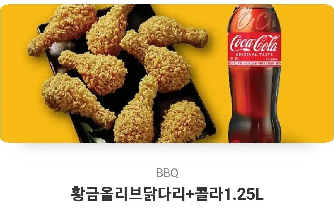 bbq 황금올리브 닭다리만 + 콜라 1.25.l 교환권 .기프티콘 싸게